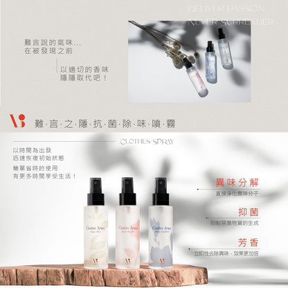 【VIIGO】難言之隱抗菌噴霧美好環境270g/瓶 抗菌貼身噴霧95g/瓶 除味噴霧 除臭 消臭 除異味