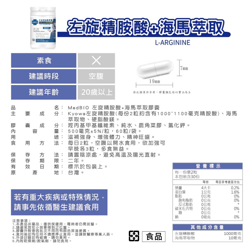【MedBIO美百優】左旋精胺酸+海馬萃取膠囊 30粒/包 增強體力 促進循環