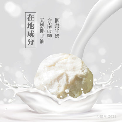 【塩萃】手工牛奶海鹽饅頭皂 140g/顆 適用油性肌膚