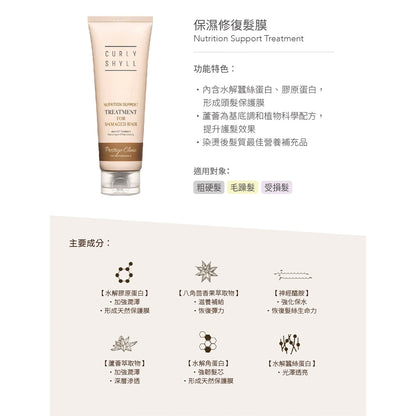 【CURLY SHYLL荷琇】髮膜系列250ML 多款