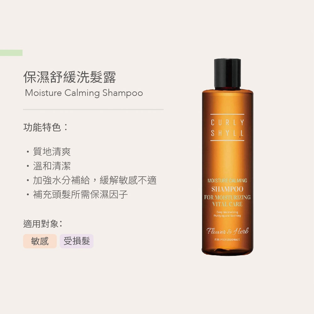【CURLY SHYLL荷琇】洗髮露系列 330ml/盒 多款