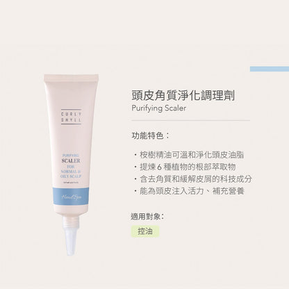 【CURLY SHYLL荷琇】頭皮角質調理劑120g/盒 多款 平衡淨化