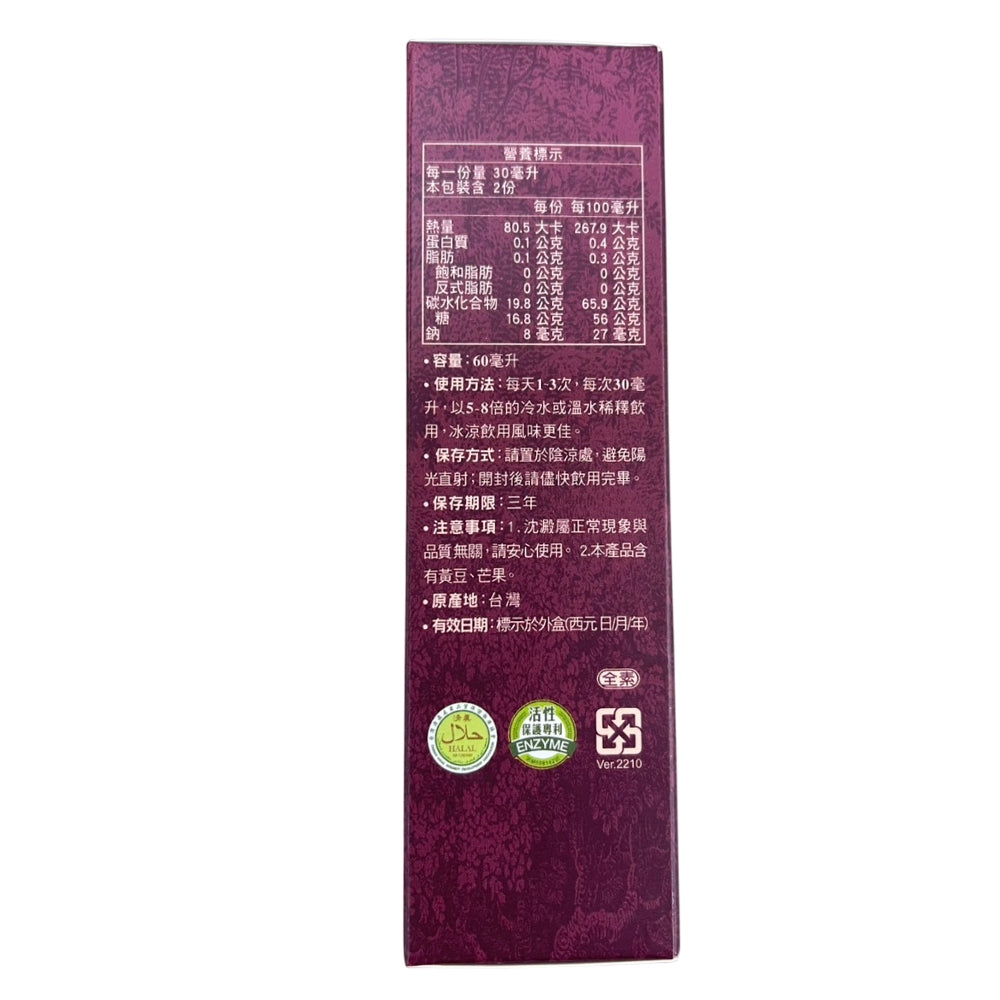 【大漢酵素】綜合蔬果醱酵液 60ml/盒 活動贈品 贈品