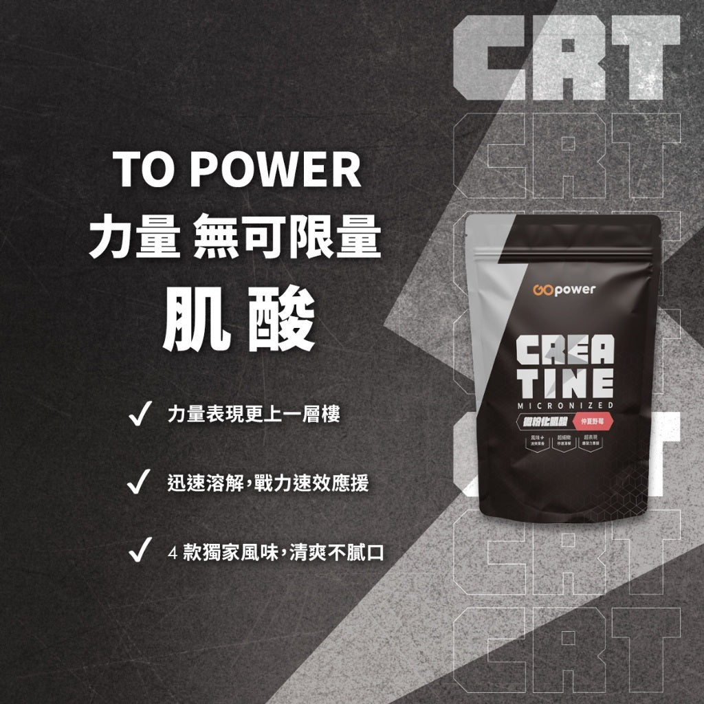 【果果能量】微粉化肌酸 420g/袋 多種口味 水合肌酸 Creatine 爆發力