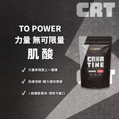 【果果能量】微粉化肌酸 420g/袋 多種口味 水合肌酸 Creatine 爆發力