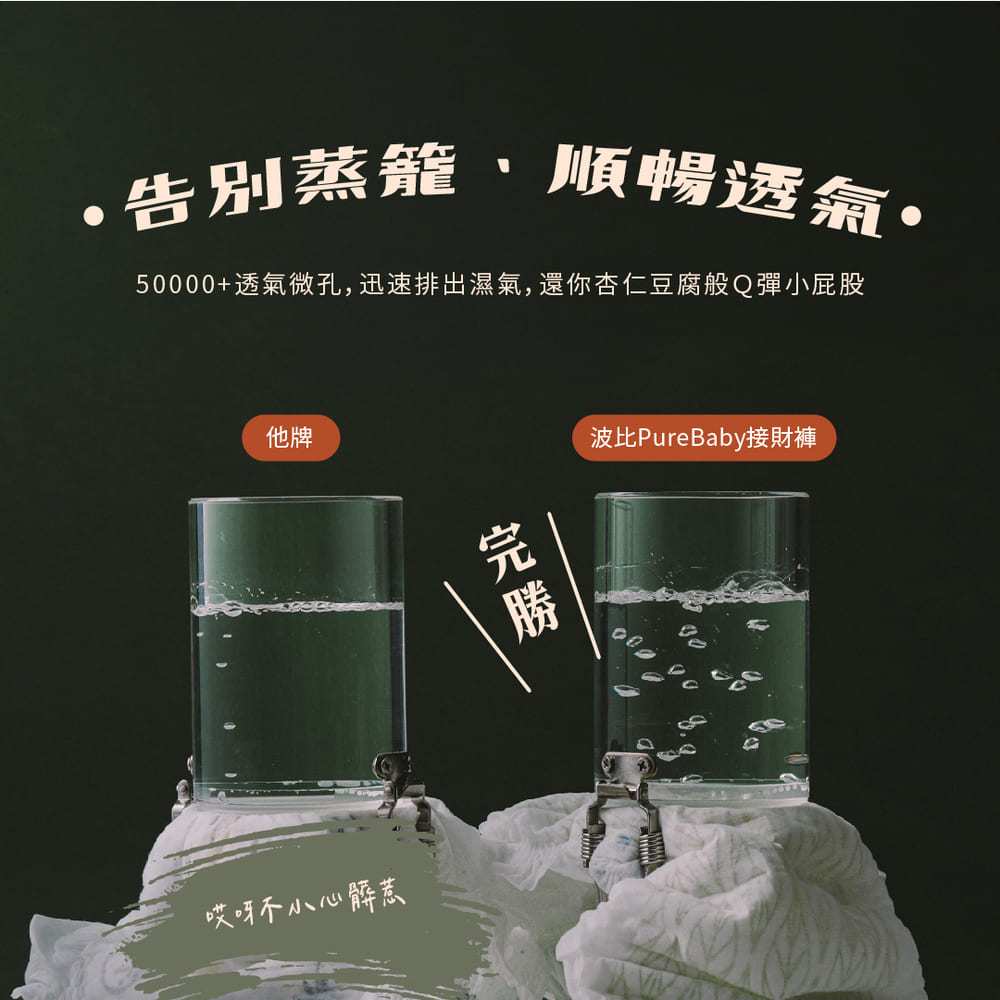 【波比 PureBaby】植萃抑菌接財褲 黏貼型 褲型 尿布首選 紙尿褲 拉拉褲 單包賣場