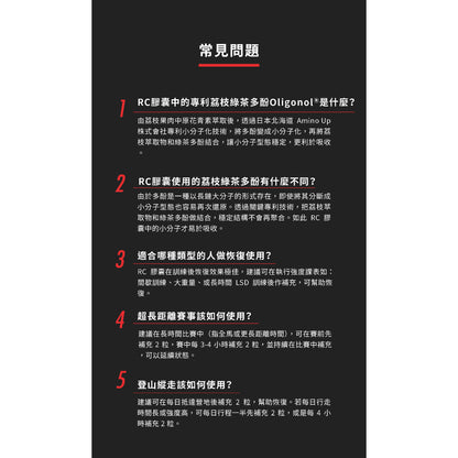 【UP 向上運動】RC膠囊 60顆/罐 運動補給/運動必備