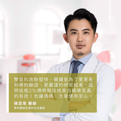 【BFFECT】修修瓶-2%傳明酸淡斑美白精華 30ml/盒
