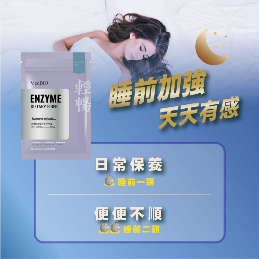 【MedBIO美百優】蔓越莓蔬果便纖錠 30錠/包 排便順暢