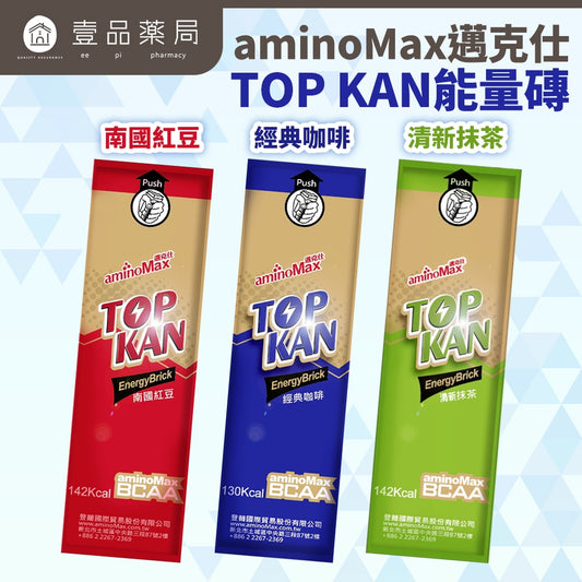 【aminoMax】邁克仕TOP KAN能量磚 經典咖啡 清新抹茶 南國紅豆 迅速補充熱量與迅速解除飢餓感