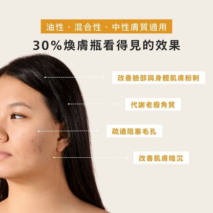 【BFFECT】30%煥膚瓶-30%果酸+4%杏仁酸 30ml/盒