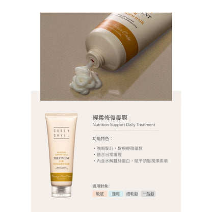 【CURLY SHYLL荷琇】髮膜系列250ML 多款
