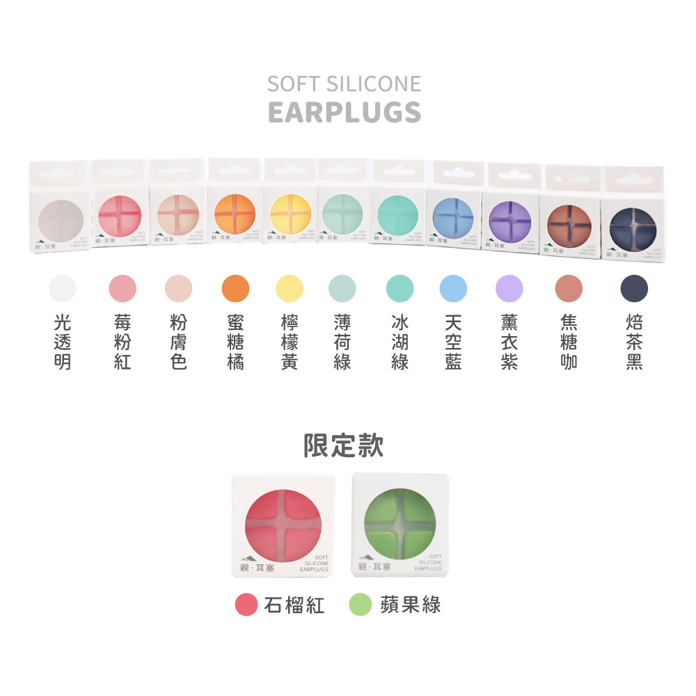 【瑞森】親．耳塞 無痛耳塞 矽膠 防水 塑形 耳塞 含收納盒