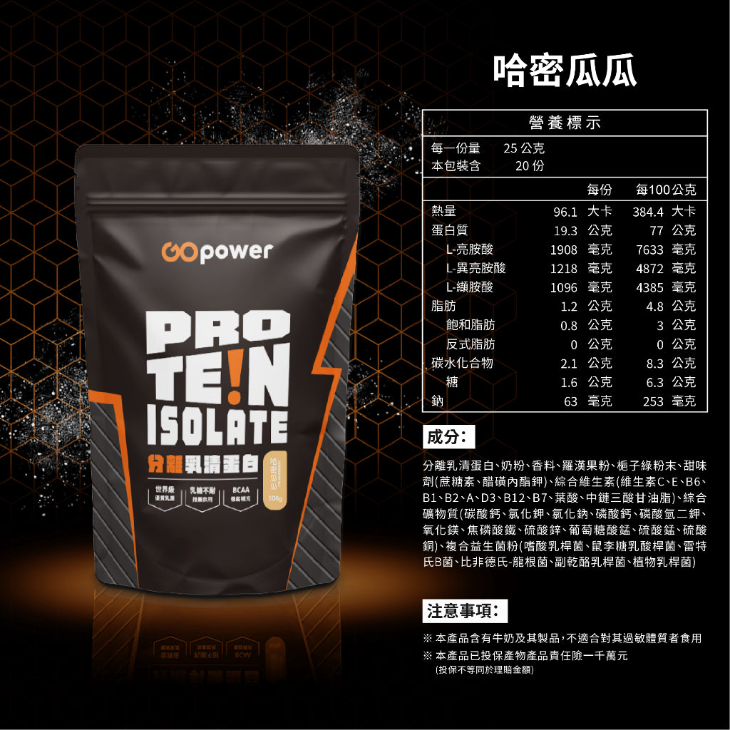 【果果能量】多口味分離乳清蛋白飲 500g/袋 Whey Protein