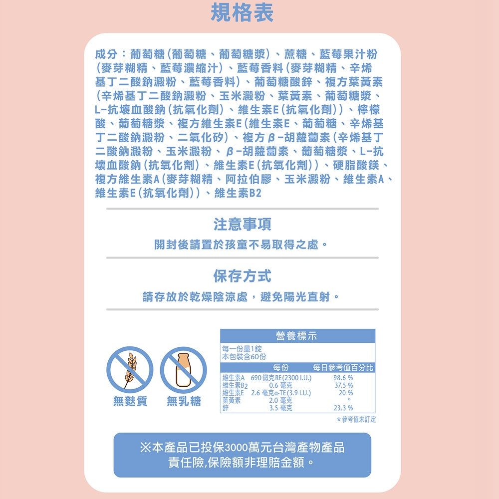 【德之寶】兒童莓果葉黃素口含錠 60錠/盒 兒童 葉黃素 原廠公司貨
