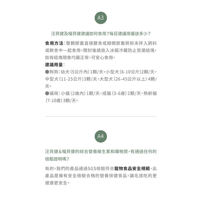 【汪咪博士】喵貝健 全齡貓綜合營養補充品 60顆/盒 美國專利成份 世界唯一天然維他命 貓流鼻涕 貓愛滋