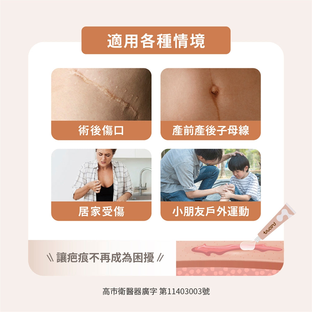 【TAICEND】泰陞疤痕凝膠 10g/盒 獨家專利技術
