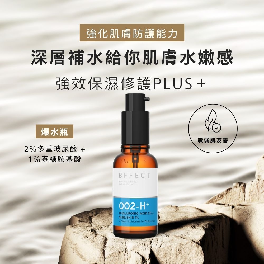 【BFFECT】爆水瓶-2%多重玻尿酸+1%寡糖胺基酸 30ml/盒