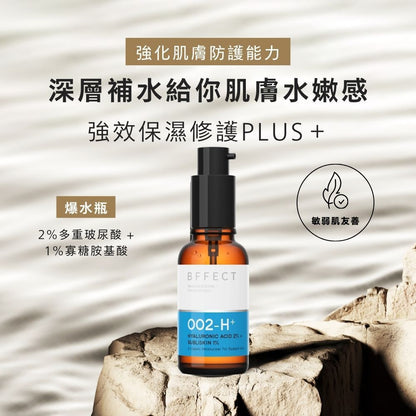 【BFFECT】爆水瓶-2%多重玻尿酸+1%寡糖胺基酸 30ml/盒