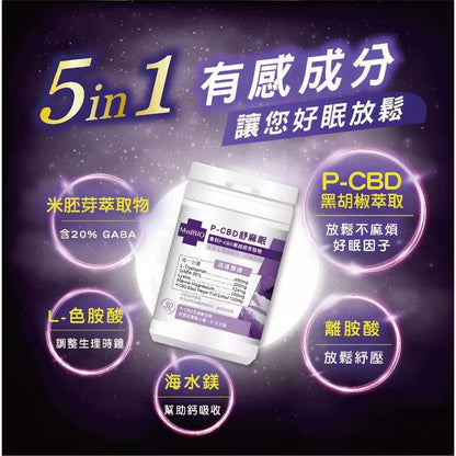 【MedBIO美百優】P-CBD舒麻眠膠囊 30粒/瓶 放鬆紓壓 幫助入眠