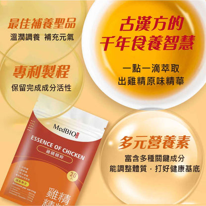 【MedBIO美百優】]雞精精粹膠囊 30粒/包 補充體力 補氣養身