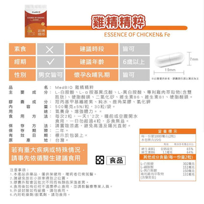【MedBIO美百優】]雞精精粹膠囊 30粒/包 補充體力 補氣養身