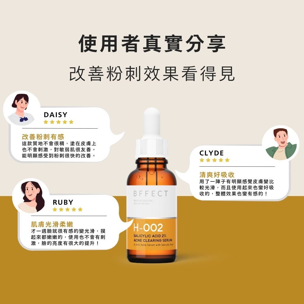 【BFFECT】消消瓶-2%水楊酸粉刺調理精華 30ml/盒