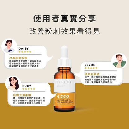 【BFFECT】消消瓶-2%水楊酸粉刺調理精華 30ml/盒