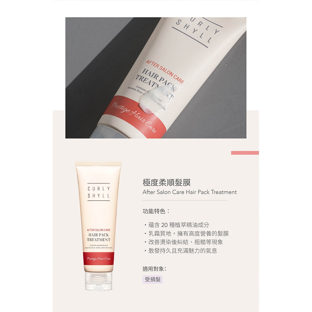 【CURLY SHYLL荷琇】髮膜系列250ML 多款