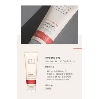 【CURLY SHYLL荷琇】髮膜系列250ML 多款