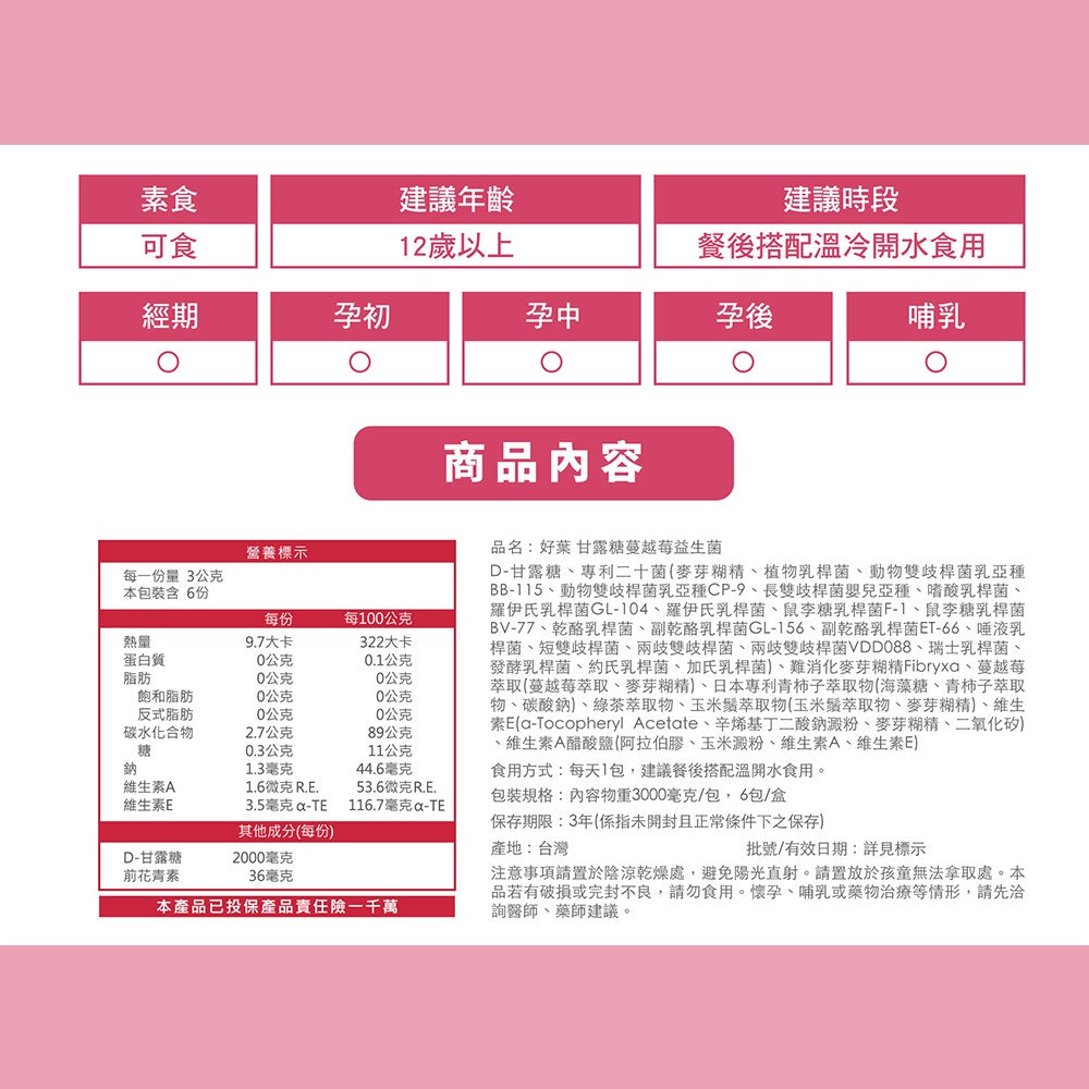 【好葉】甘露糖蔓越莓益生菌 30包/盒 蔓越莓前花青素 添加D-甘露糖 女性保養 私密處保養 私密保養調理