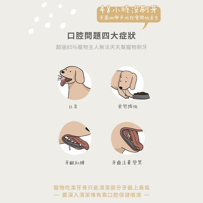 【汪咪博士】口腔保健噴液 150ml/盒 狗用/貓用 用噴的牙膏