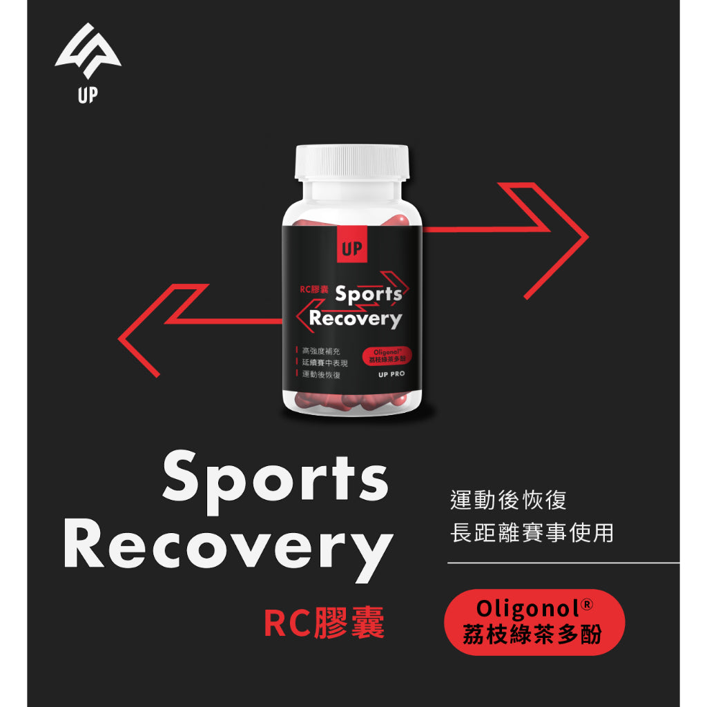 【UP 向上運動】RC膠囊 60顆/罐 運動補給/運動必備