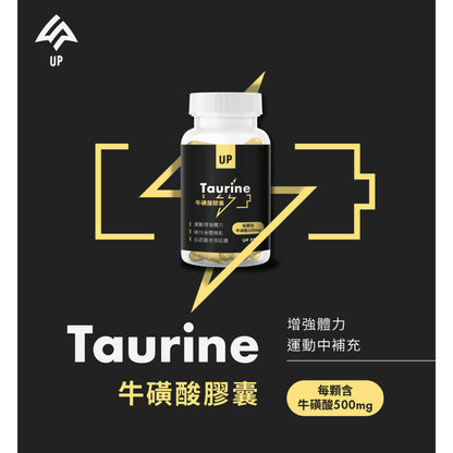 【UP 向上運動】牛磺酸膠囊 60顆/罐 長距離運動者 壓力工作者