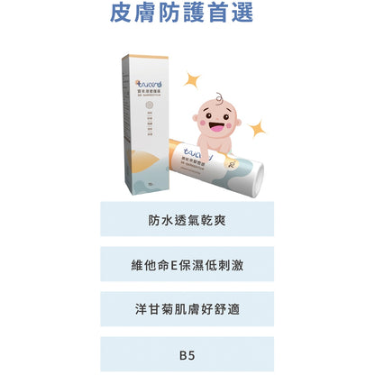 【TAICEND】泰陞寶貝液體護膜70ml/盒 100ml/盒 新生兒及嬰幼兒適用 限量送美好黏貼尿布體驗包