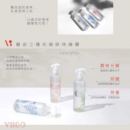 【VIIGO】難言之隱抗菌噴霧美好環境270g/瓶 抗菌貼身噴霧95g/瓶 除味噴霧 除臭 消臭 除異味