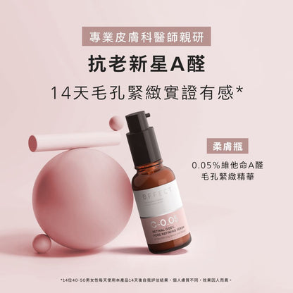 【BFFECT】柔膚瓶-0.05%維他命A醛毛孔緊緻精華 30ml/盒