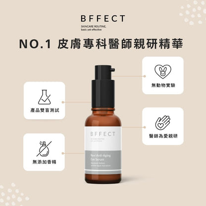 【BFFECT】熨斗瓶-Revi抗皺A醇眼部精華 30ml/盒
