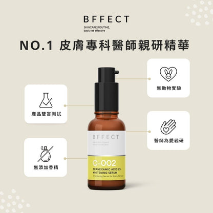 【BFFECT】修修瓶-2%傳明酸淡斑美白精華 30ml/盒