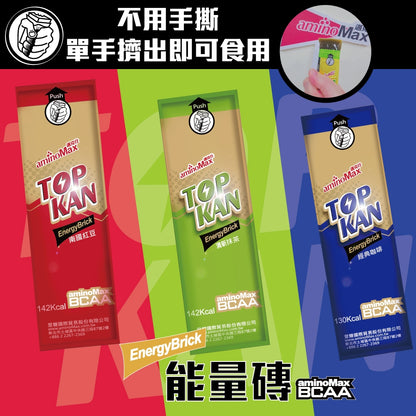 【aminoMax】邁克仕TOP KAN能量磚 經典咖啡 清新抹茶 南國紅豆 迅速補充熱量與迅速解除飢餓感