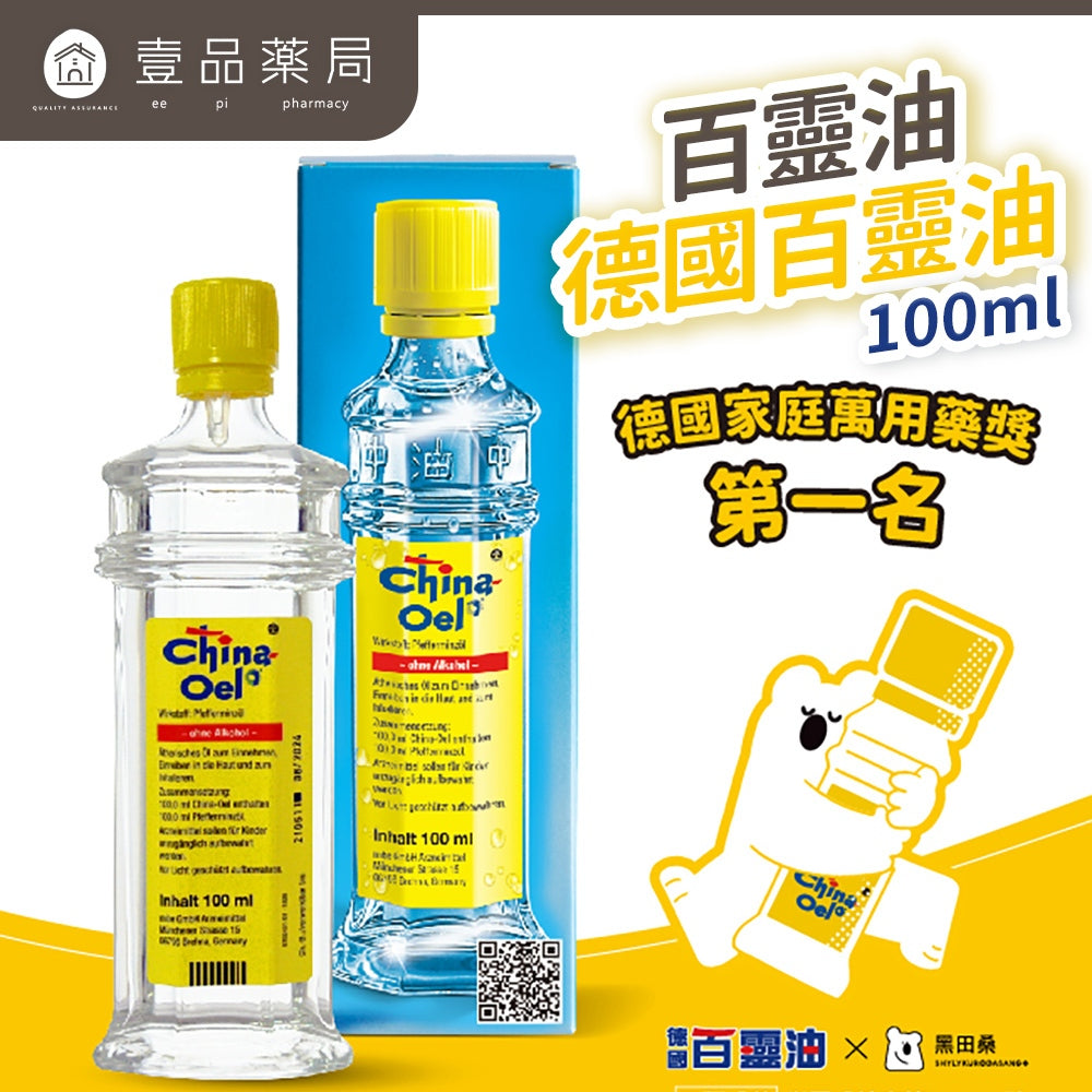 【百靈油】德國百靈油 100ml/盒