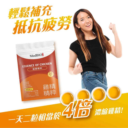 【MedBIO美百優】]雞精精粹膠囊 30粒/包 補充體力 補氣養身