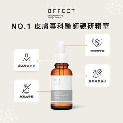 【BFFECT】30%煥膚瓶-30%果酸+4%杏仁酸 30ml/盒
