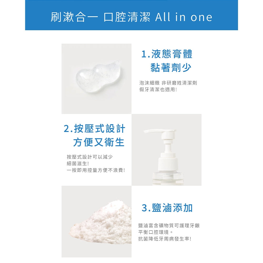【塩萃】鹽滷液態牙膏 150ml/瓶 潔淨牙齒 口腔清潔