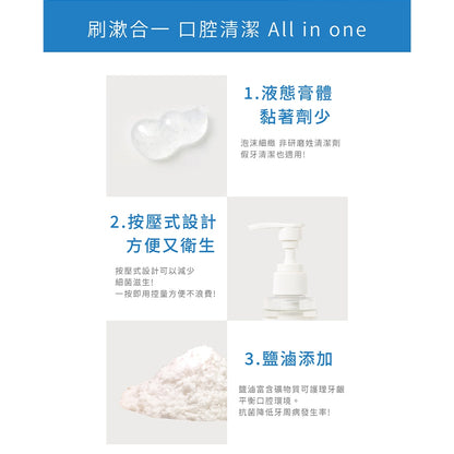 【塩萃】鹽滷液態牙膏 150ml/瓶 潔淨牙齒 口腔清潔