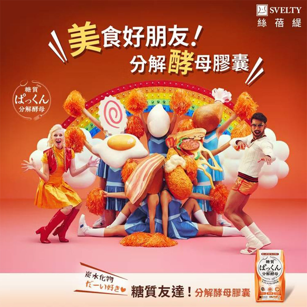 【絲蓓緹】糖質友達 分解酵母膠囊 120粒/盒 原廠公司貨 日本熱銷 絲蓓緹酵素 現貨 日本原裝 絲倍緹