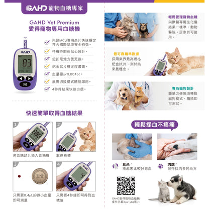 【GAHD愛得】寵物貓狗專用血糖機 1組盒/血糖機試片 50片盒