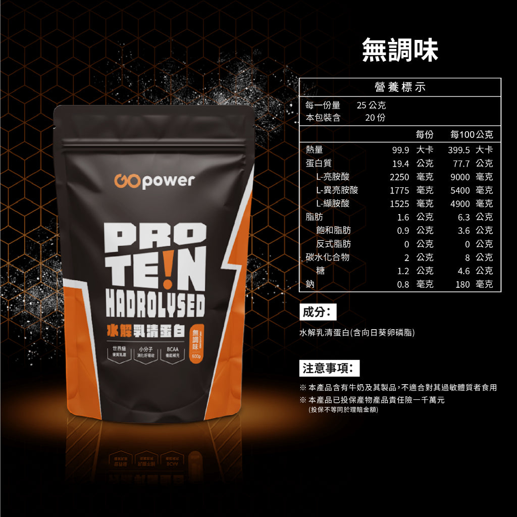 【果果能量】多口味水解乳清蛋白飲 500g/袋 Whey Protein