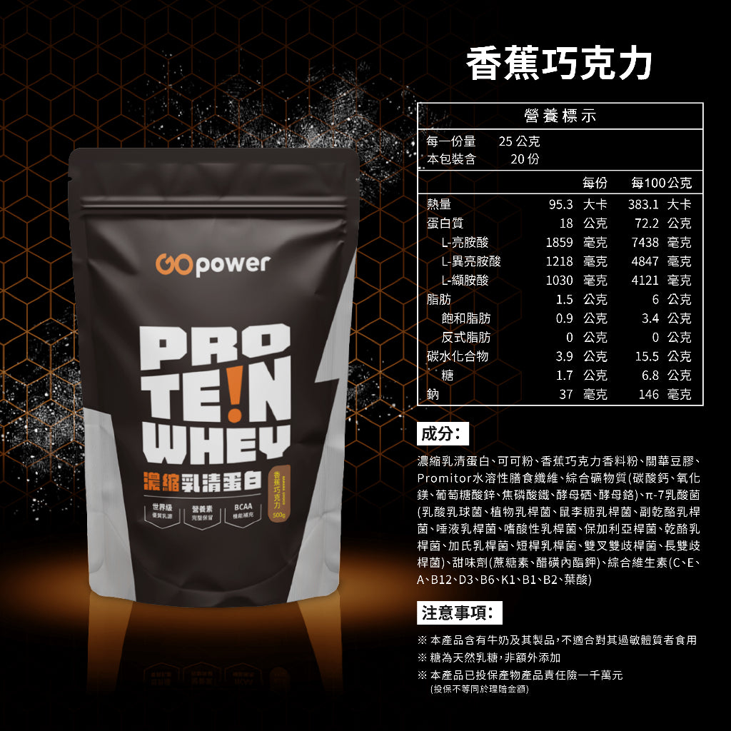 【果果能量】多口味低脂濃縮乳清蛋白飲 500g/袋 Whey Protein