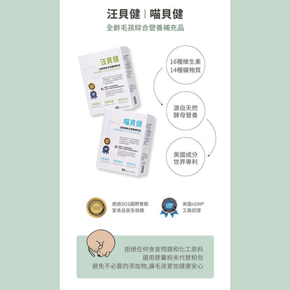 【汪咪博士】喵貝健 全齡貓綜合營養補充品 60顆/盒 美國專利成份 世界唯一天然維他命 貓流鼻涕 貓愛滋